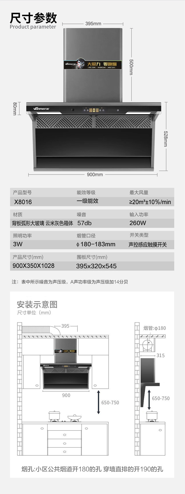 X8016煙機詳情 (7).jpg
