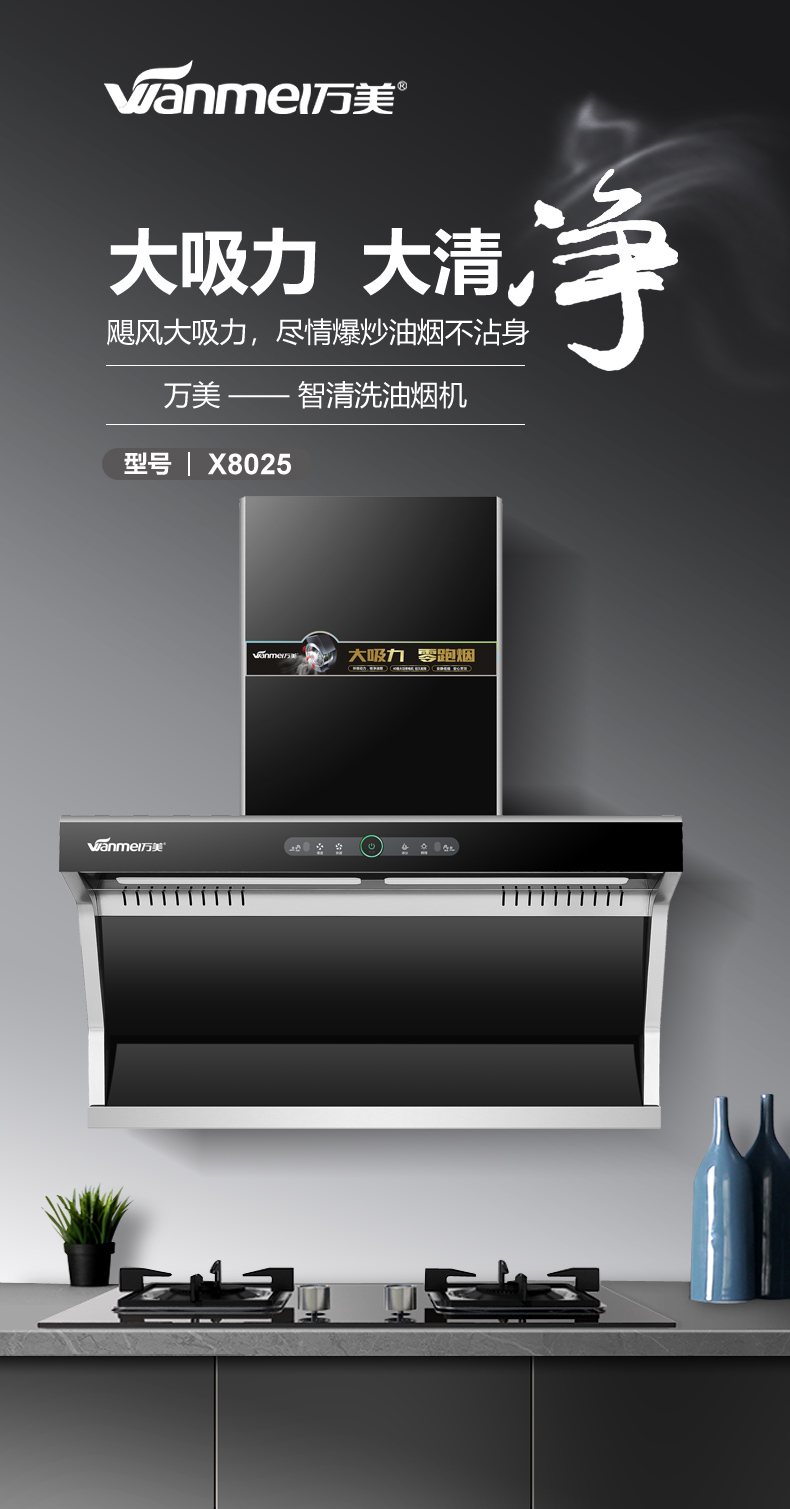 X8025煙機(jī)詳情 (1).jpg